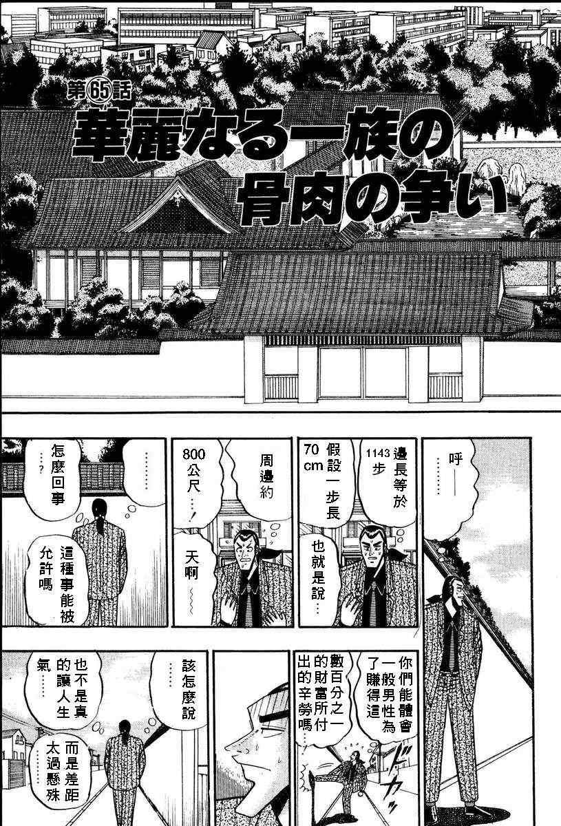 《银与金》漫画 65集