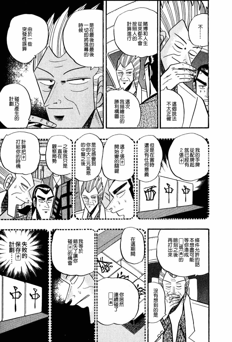 《银与金》漫画 59集