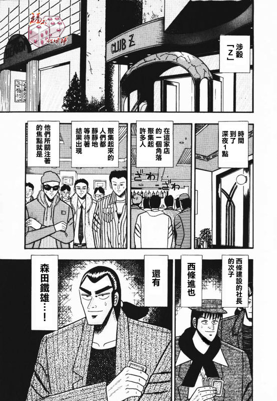 《银与金》漫画 38集