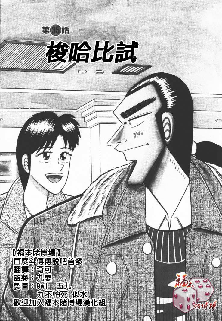 《银与金》漫画 35集