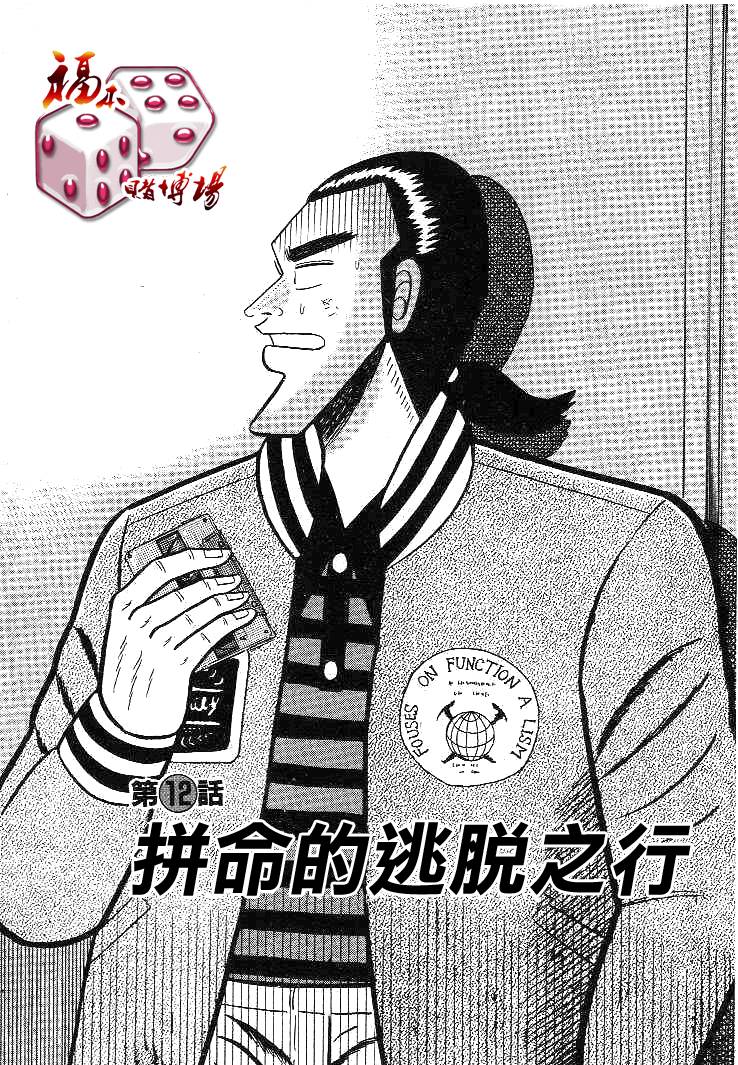 《银与金》漫画 12集