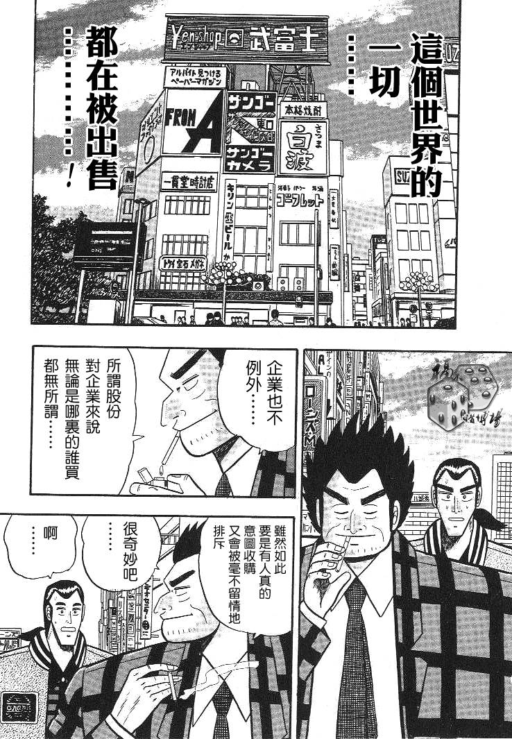 《银与金》漫画 07集