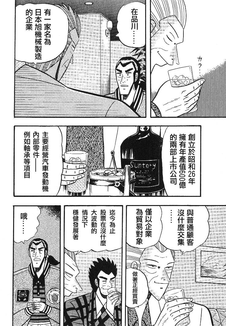 《银与金》漫画 06集