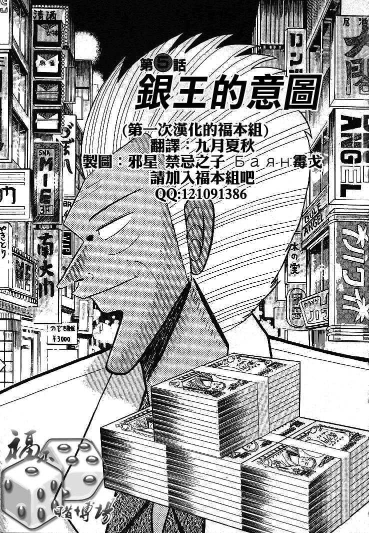 《银与金》漫画 05集