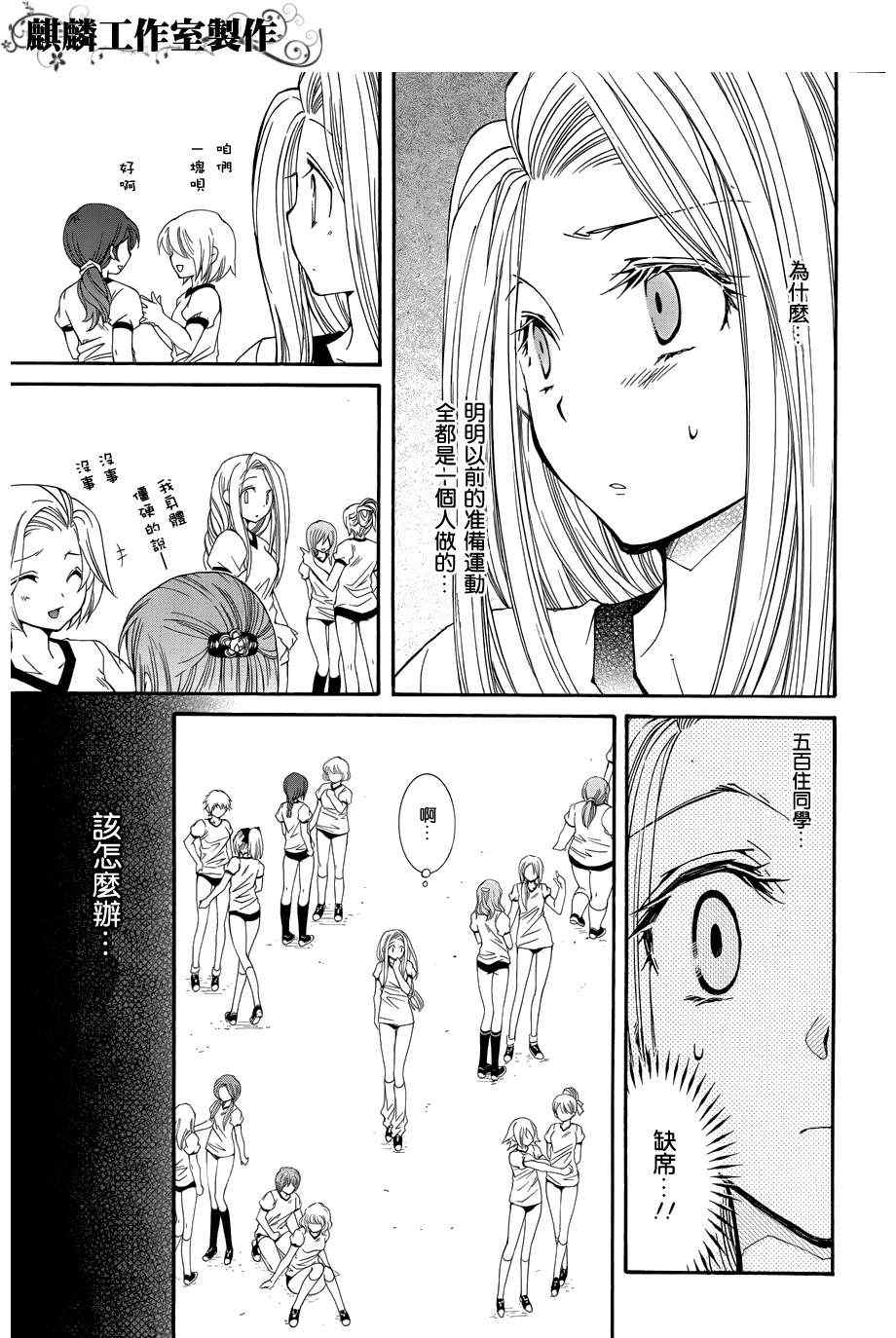 《学园虎猫异闻录》漫画 26集