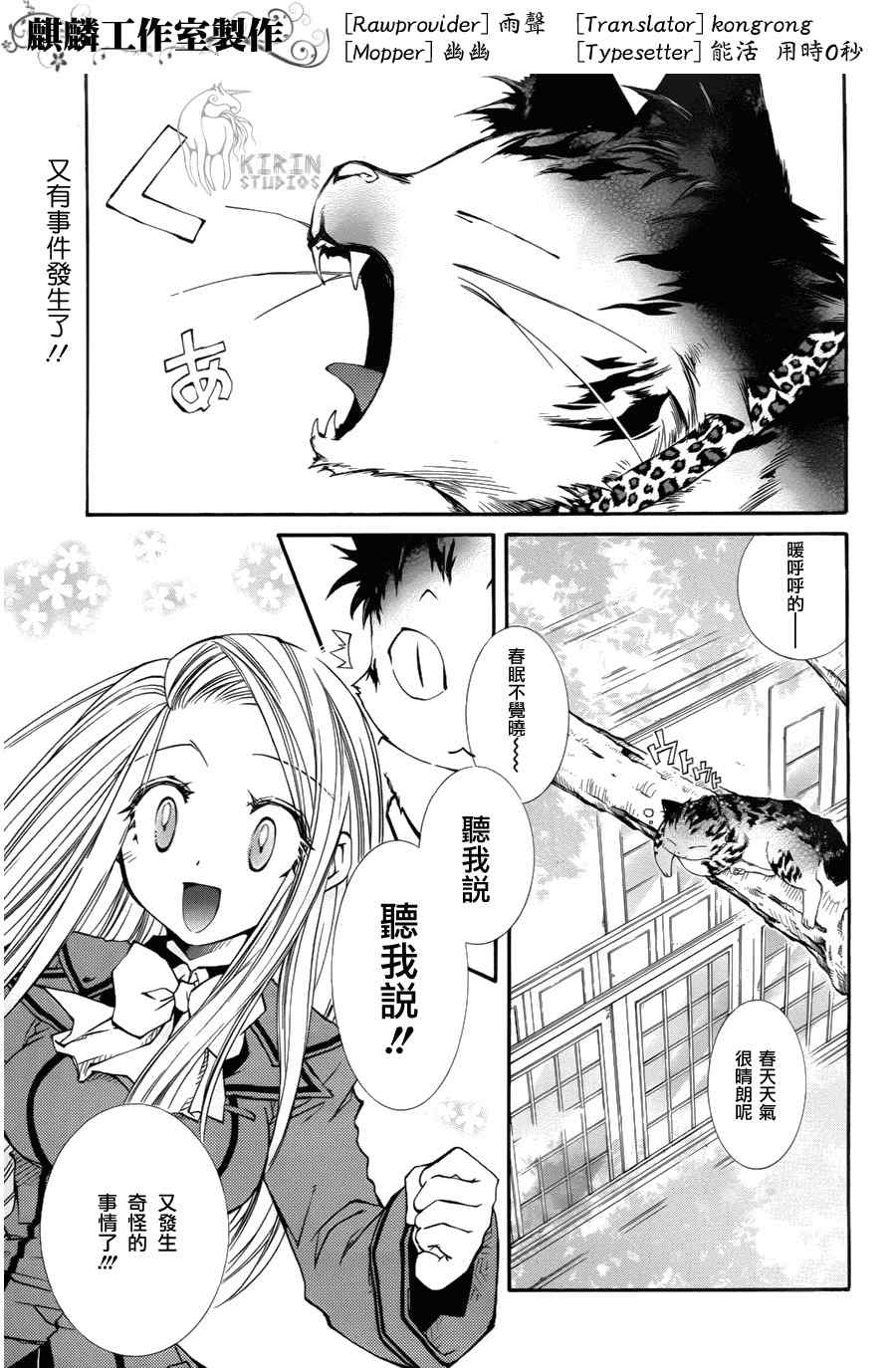 《学园虎猫异闻录》漫画 09集