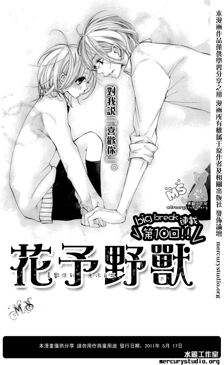 《花予野兽》漫画 010集