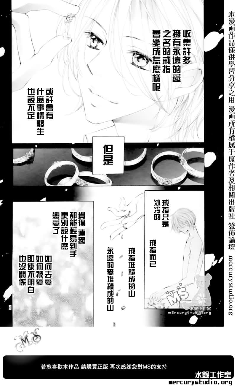 《花予野兽》漫画 009集