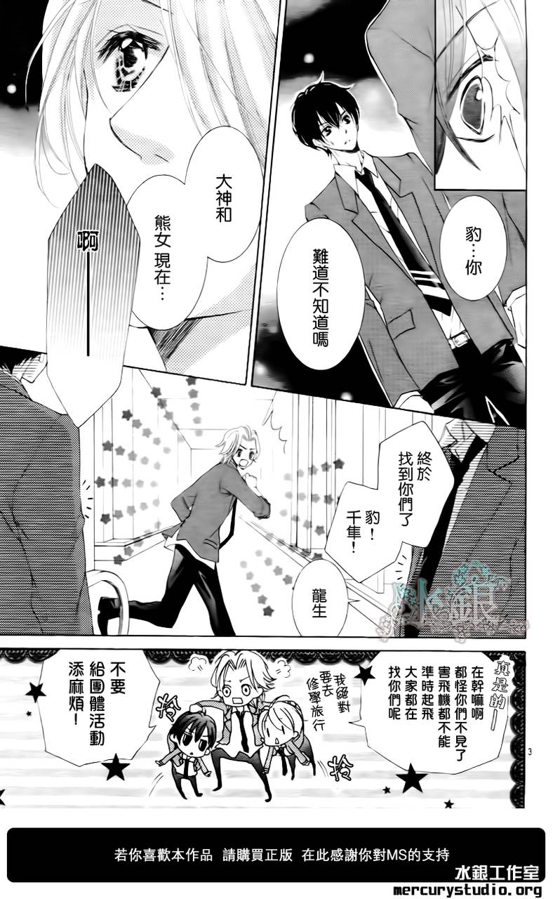 《花予野兽》漫画 023集