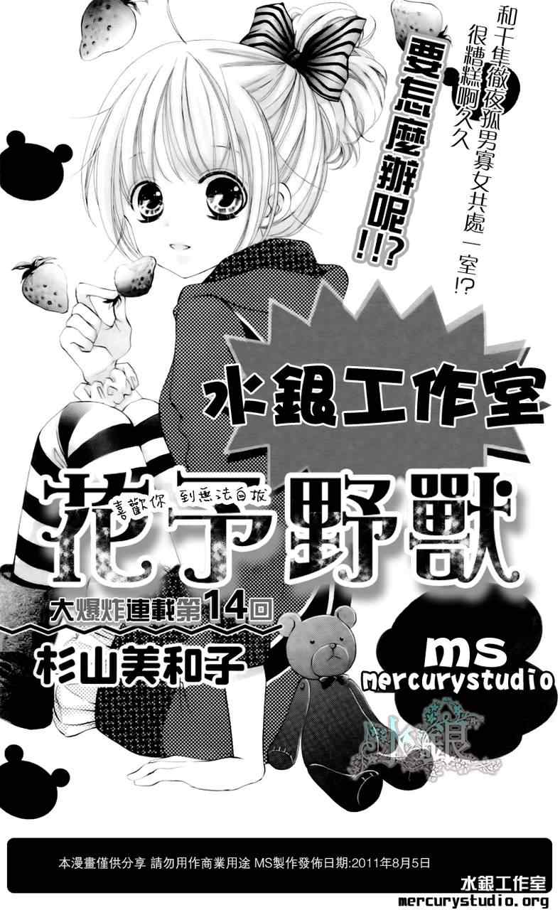 《花予野兽》漫画 014集