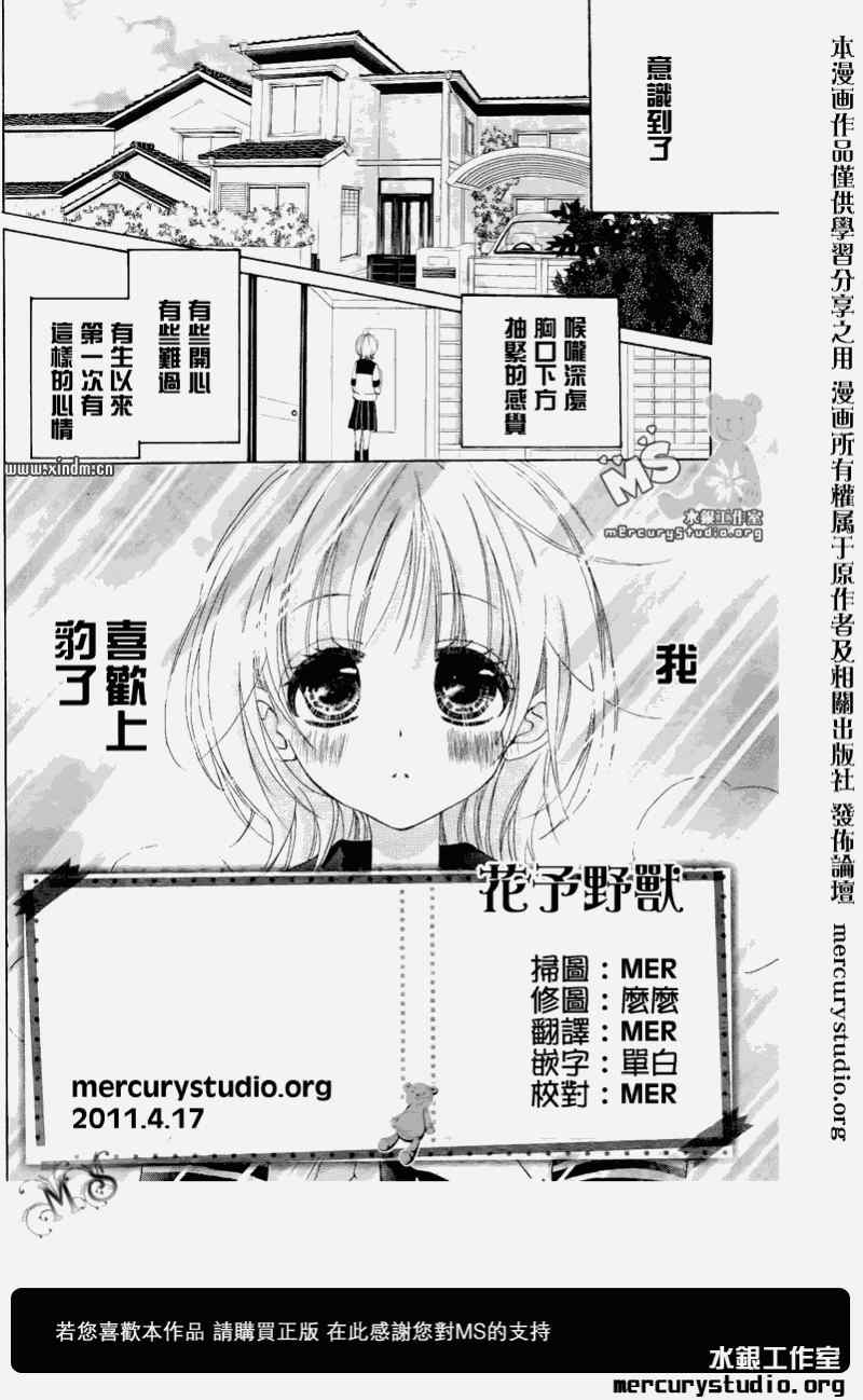 《花予野兽》漫画 006集