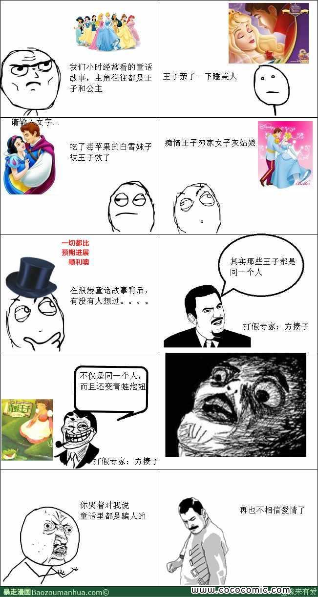 《暴走漫画》漫画 童话里都是骗人的