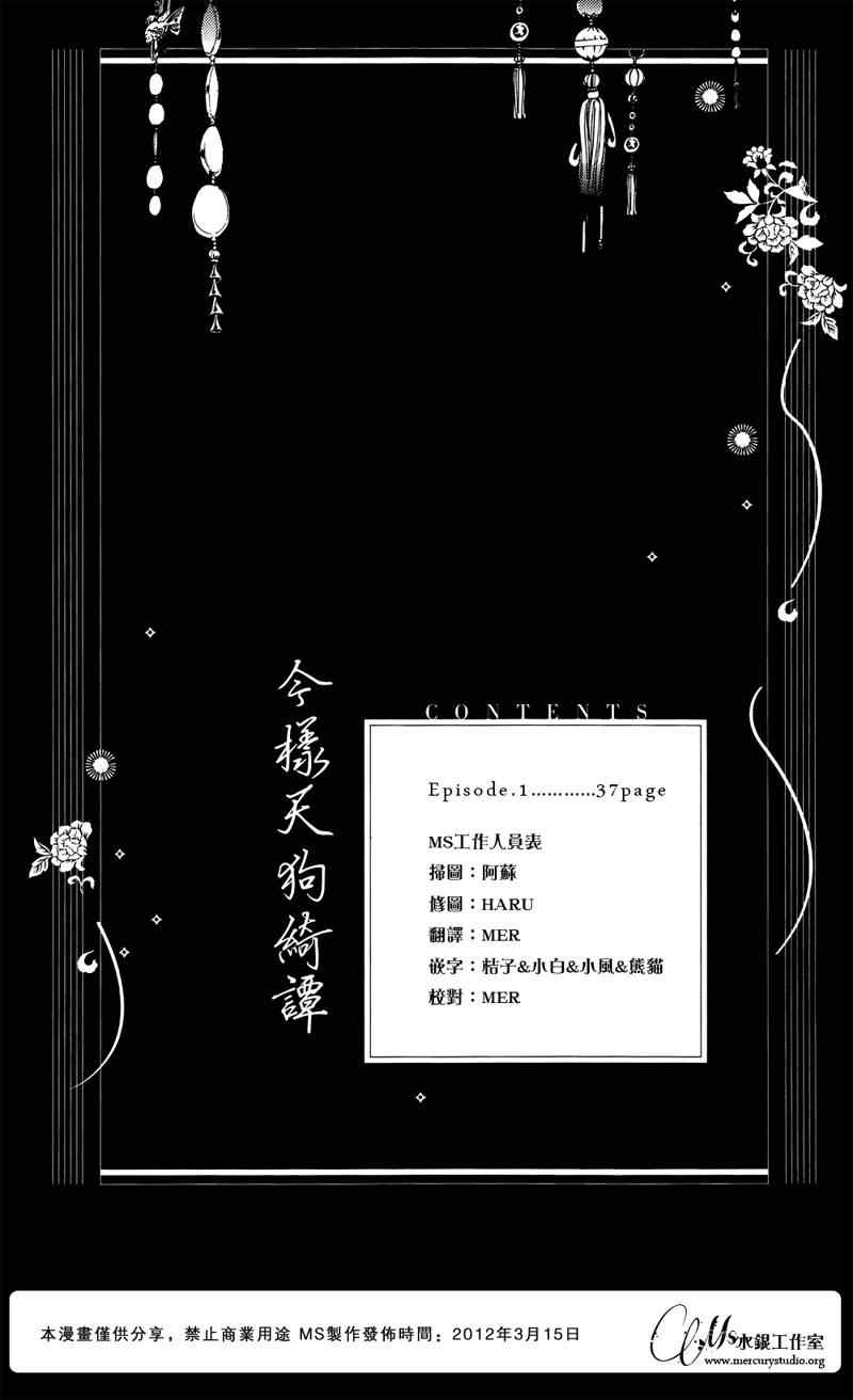 《黑鸟恋人》漫画 63集