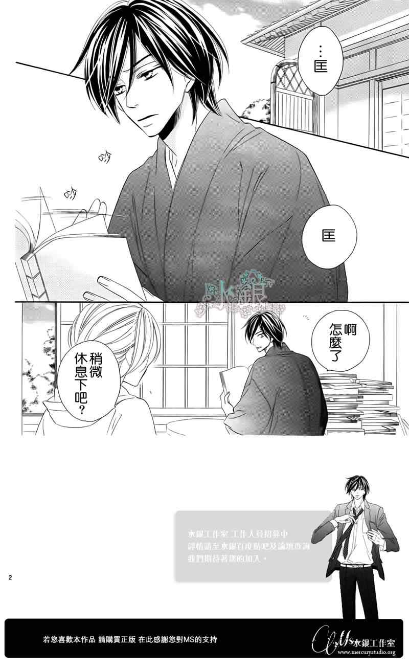 《黑鸟恋人》漫画 63集