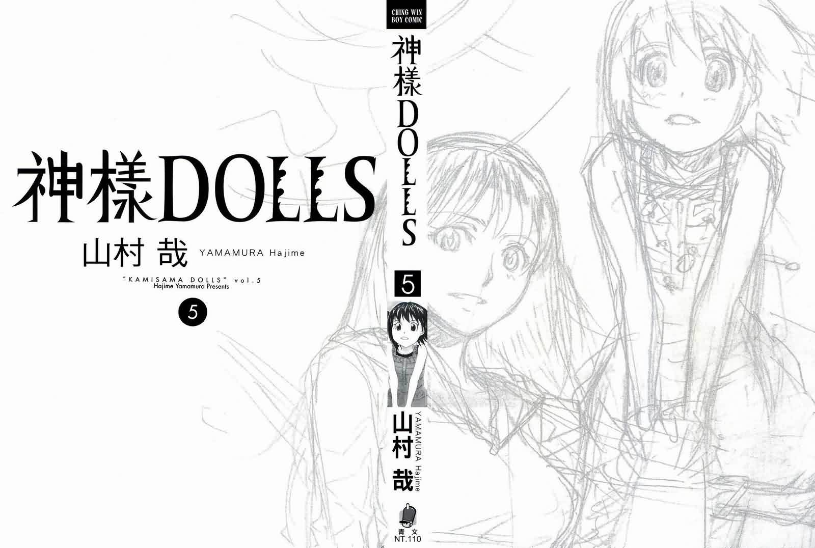 《神样DOLLS》漫画 神样dolls05卷