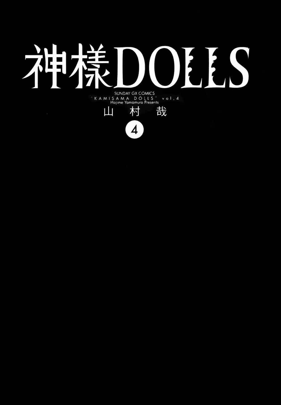 《神样DOLLS》漫画 神样dolls04卷