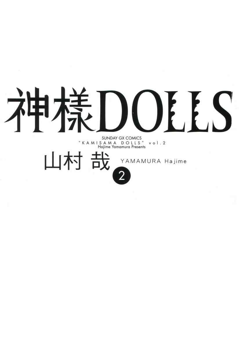 《神样DOLLS》漫画 神样dolls02卷