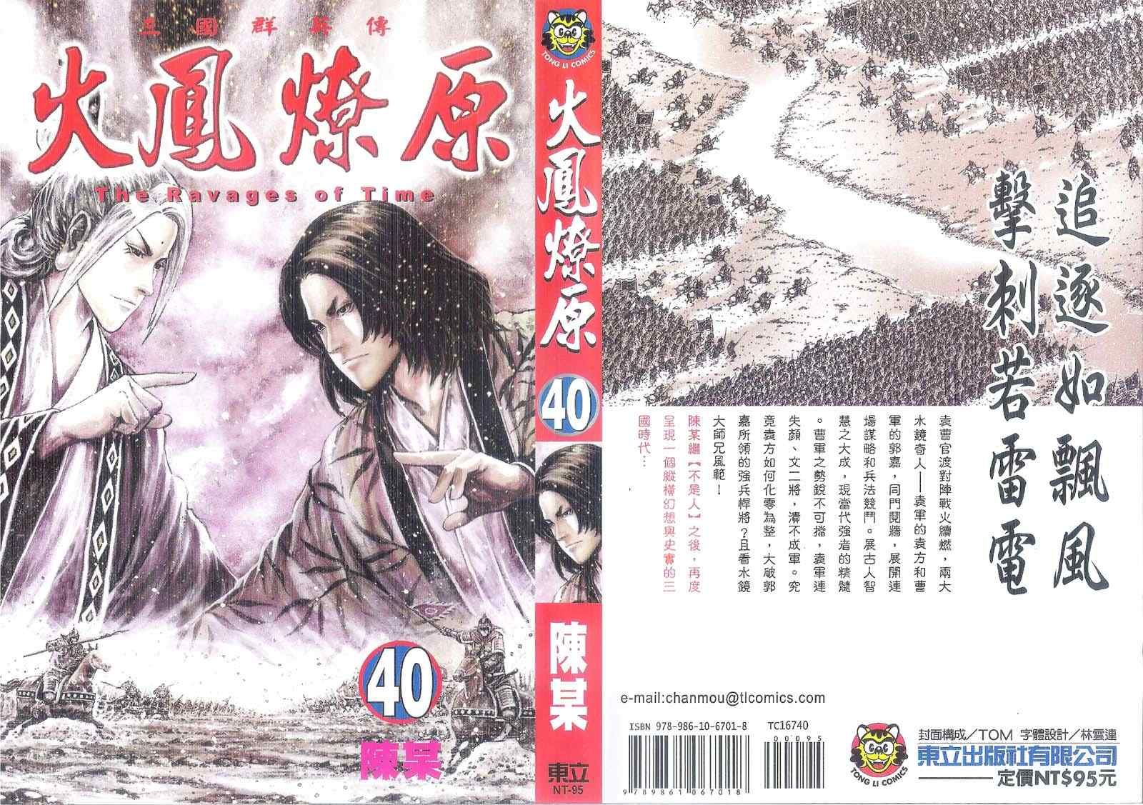 《火凤燎原》漫画 40卷