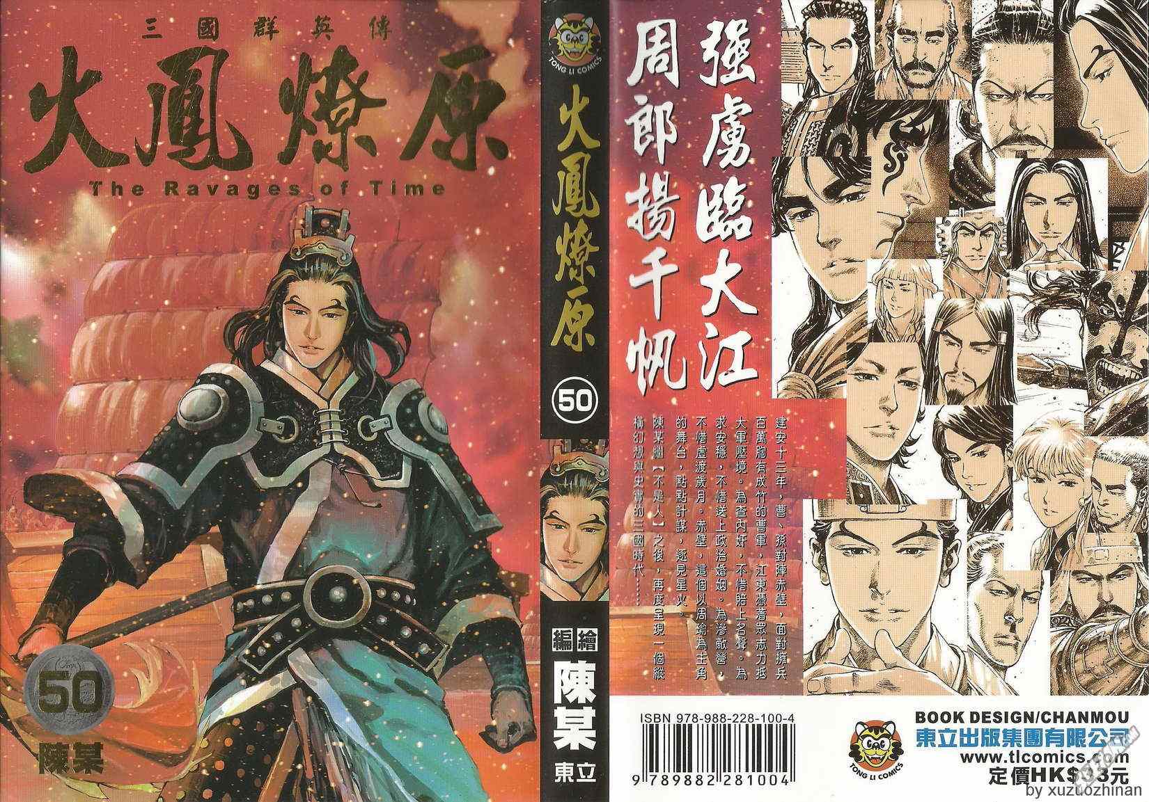 《火凤燎原》漫画 50卷