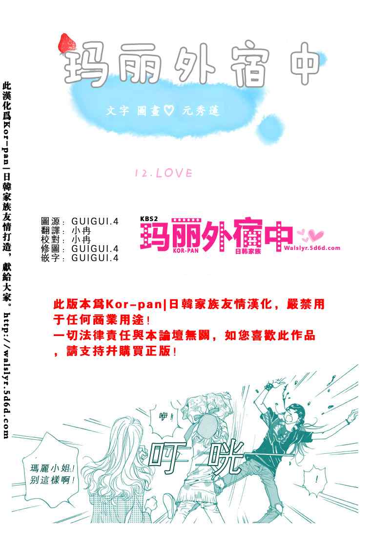 《玛丽外宿中》漫画 12集