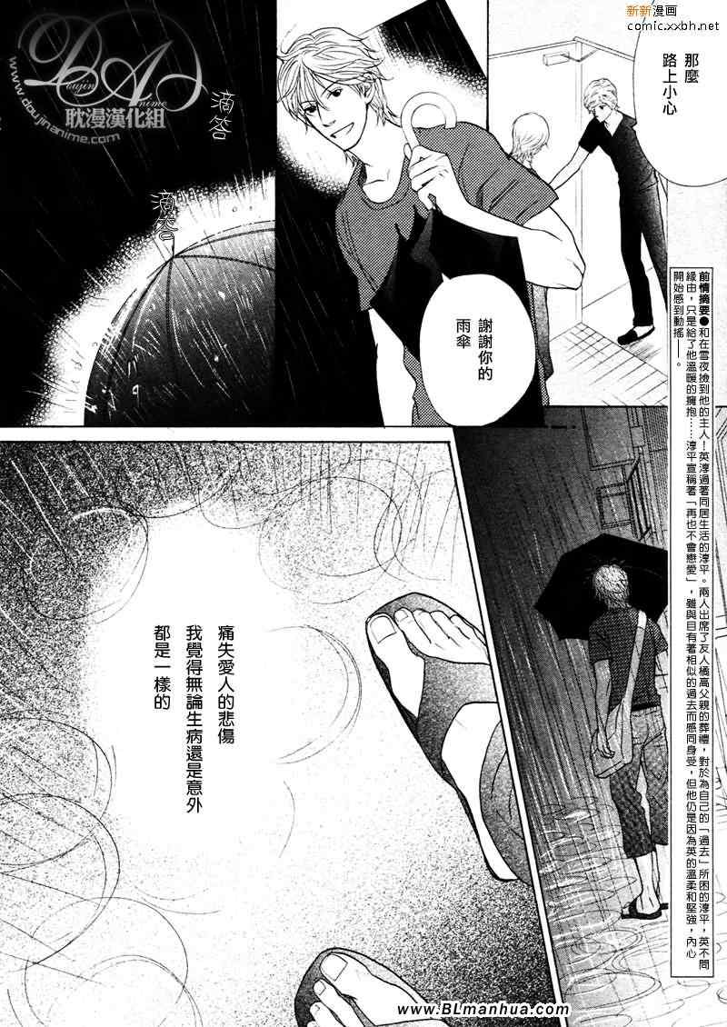 《不能称之为爱》漫画 第10集