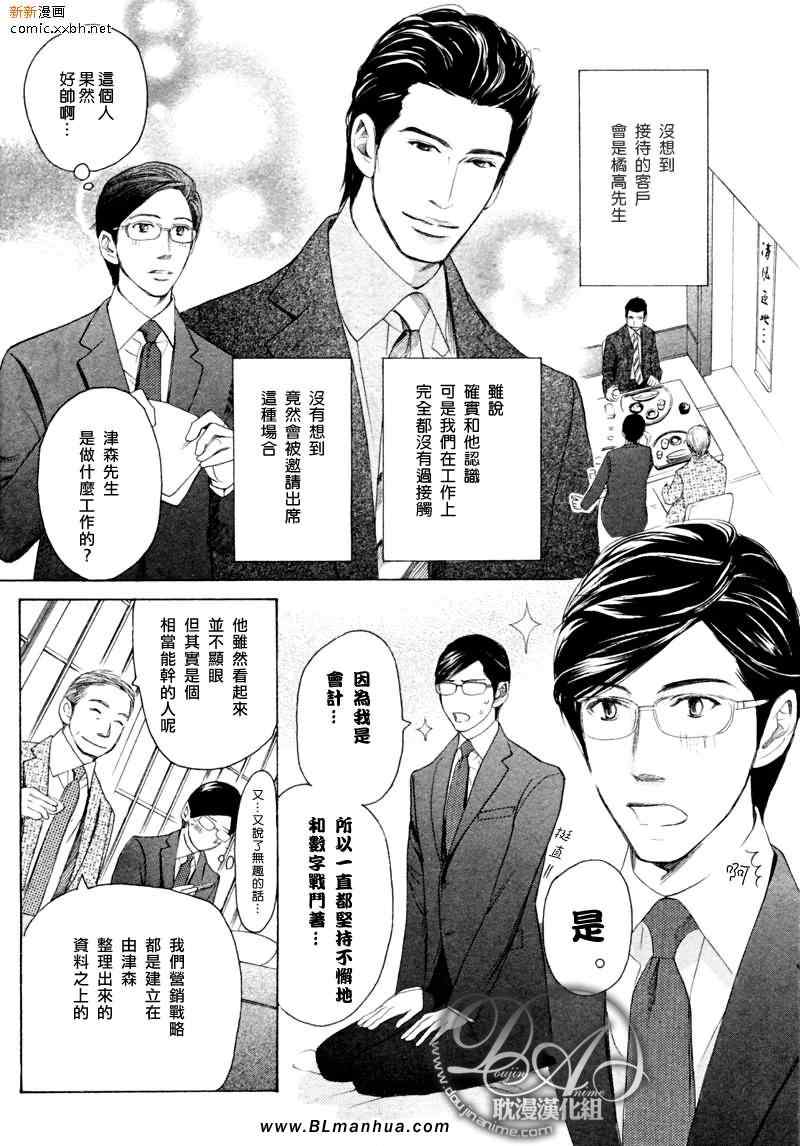 《不能称之为爱》漫画 第5集