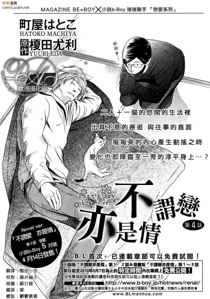 《不能称之为爱》漫画 第4集