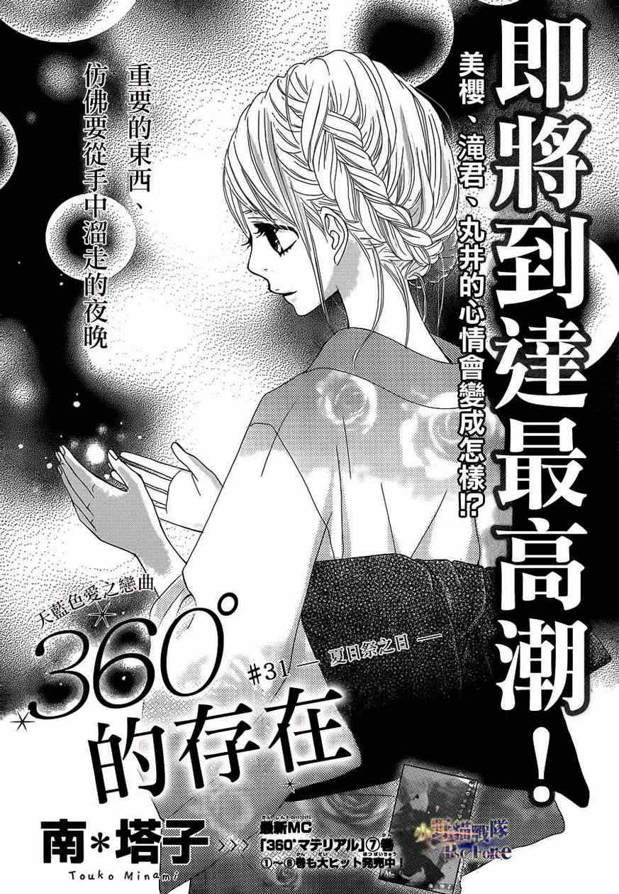 《360完美世界》漫画 360度完美世界 31集