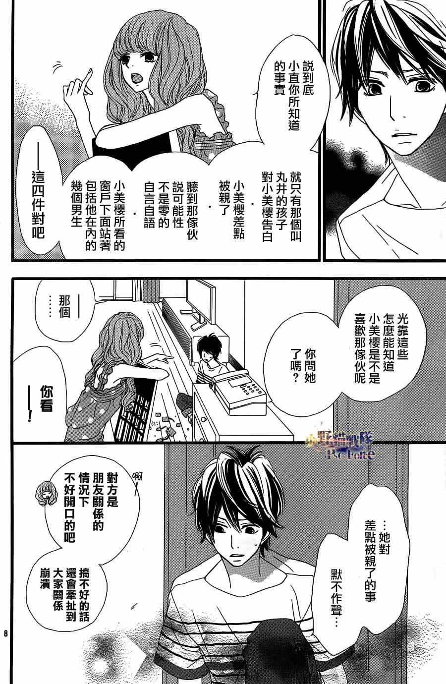 《360完美世界》漫画 360度完美世界 31集