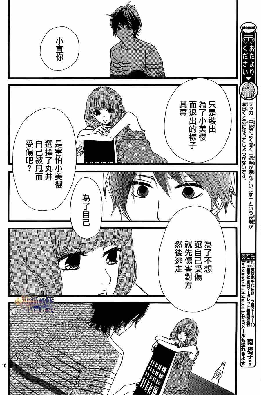 《360完美世界》漫画 360度完美世界 31集