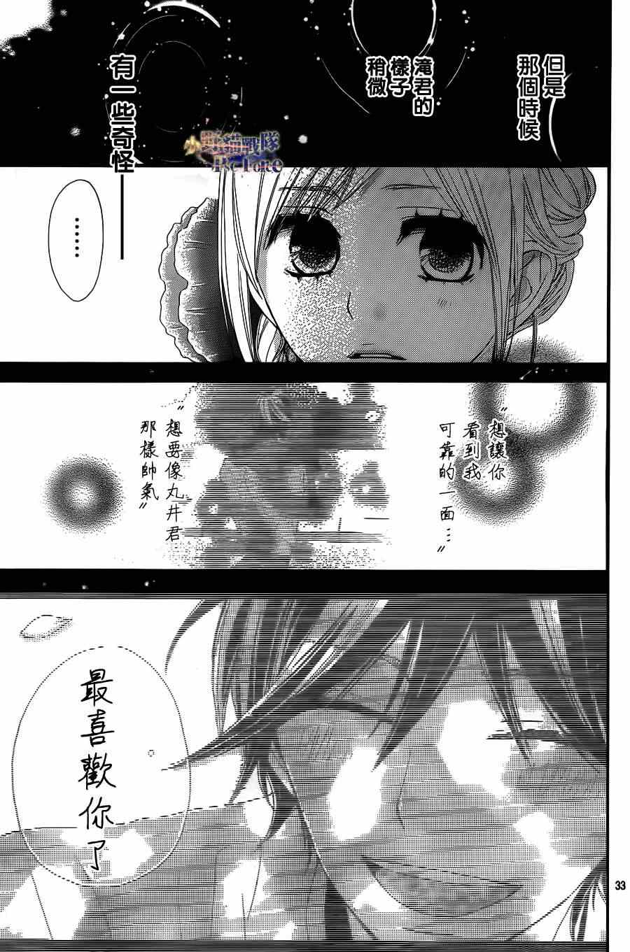 《360完美世界》漫画 360度完美世界 31集