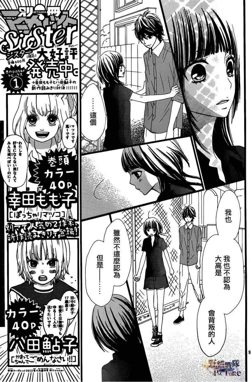 《360完美世界》漫画 360度完美世界 26集