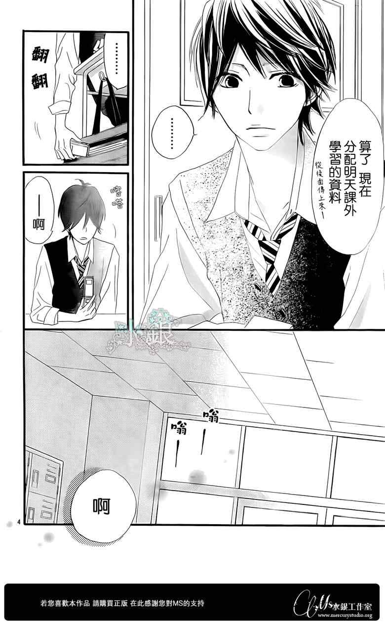 《360完美世界》漫画 360度完美世界 20集