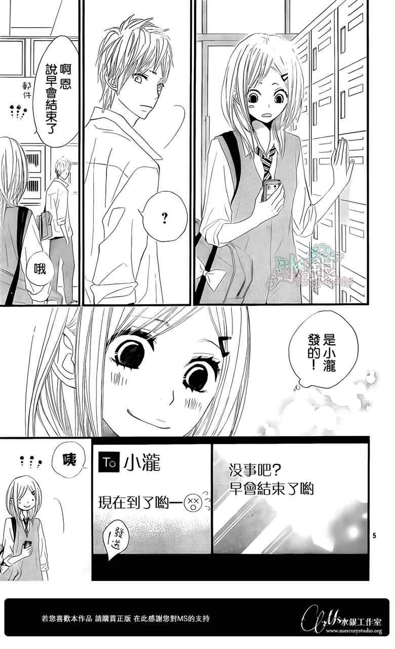 《360完美世界》漫画 360度完美世界 20集