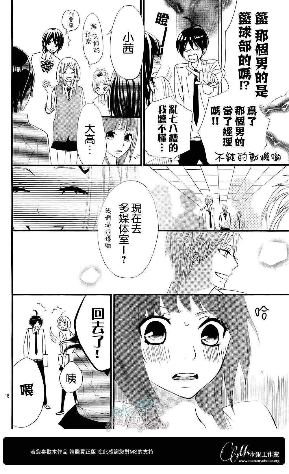 《360完美世界》漫画 360度完美世界 20集