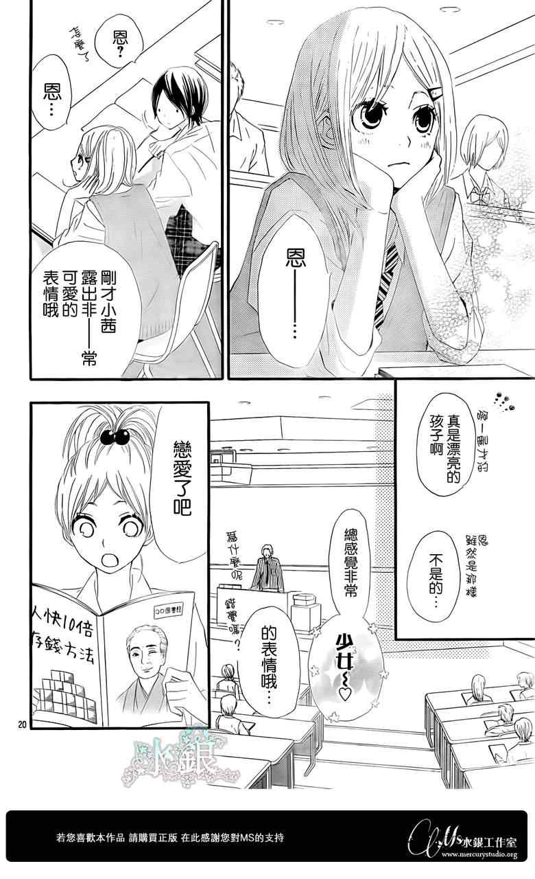 《360完美世界》漫画 360度完美世界 20集