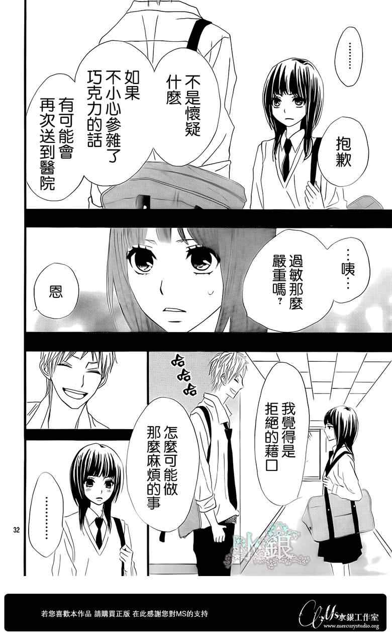 《360完美世界》漫画 360度完美世界 20集