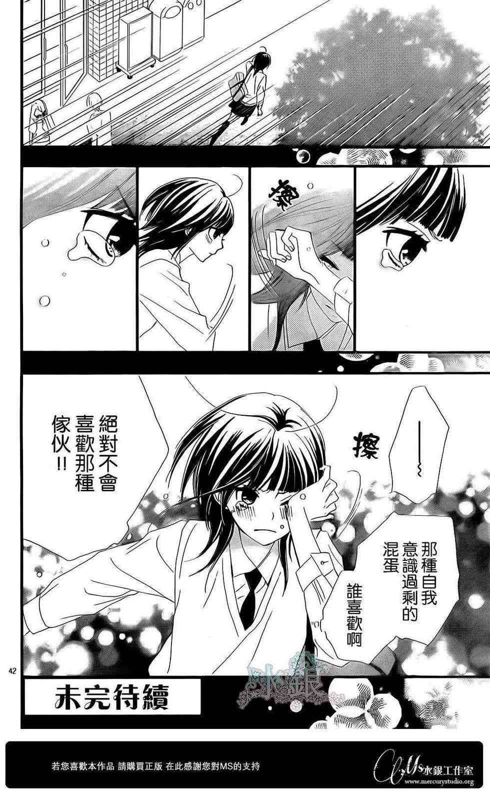 《360完美世界》漫画 360度完美世界 20集