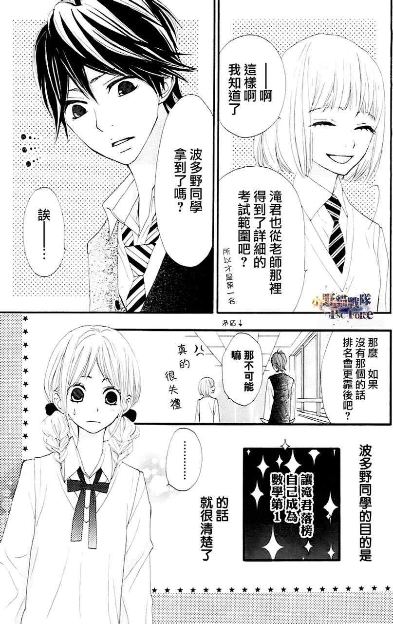 《360完美世界》漫画 360度完美世界 19集