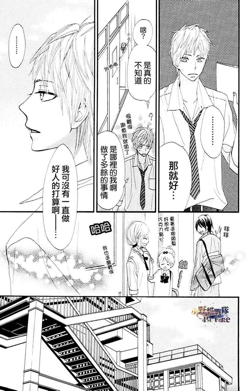 《360完美世界》漫画 360度完美世界 19集