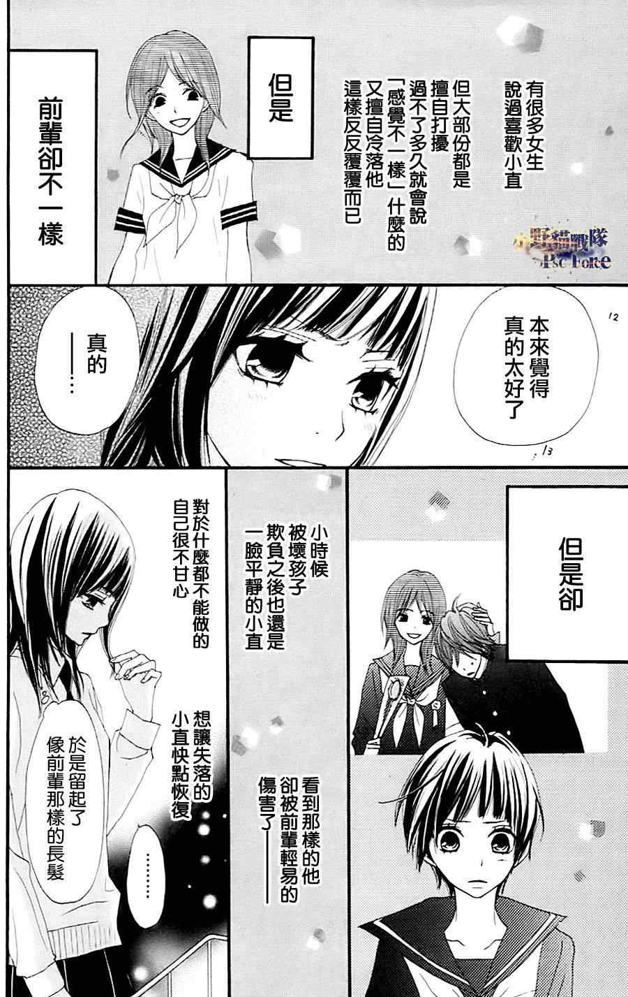 《360完美世界》漫画 360度完美世界 19集