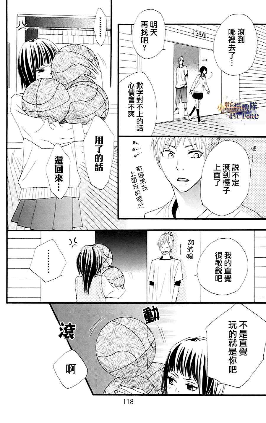 《360完美世界》漫画 360度完美世界 19集