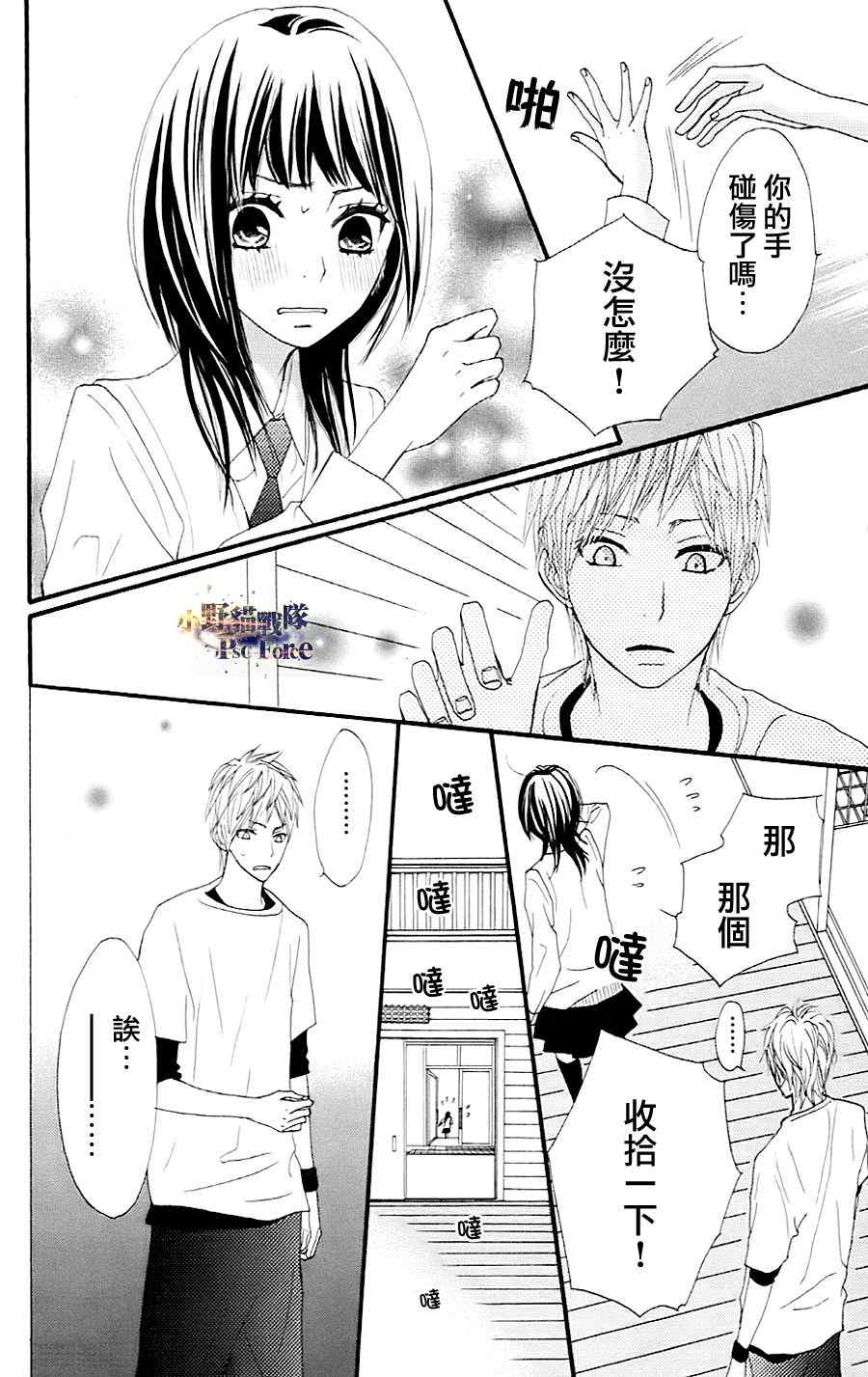 《360完美世界》漫画 360度完美世界 19集