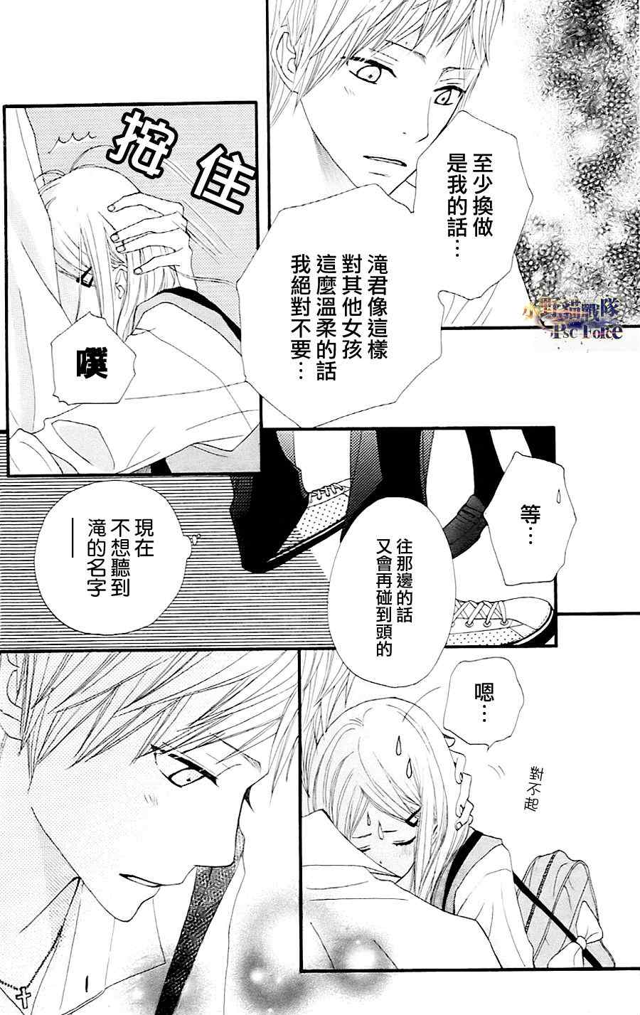 《360完美世界》漫画 360度完美世界 19集