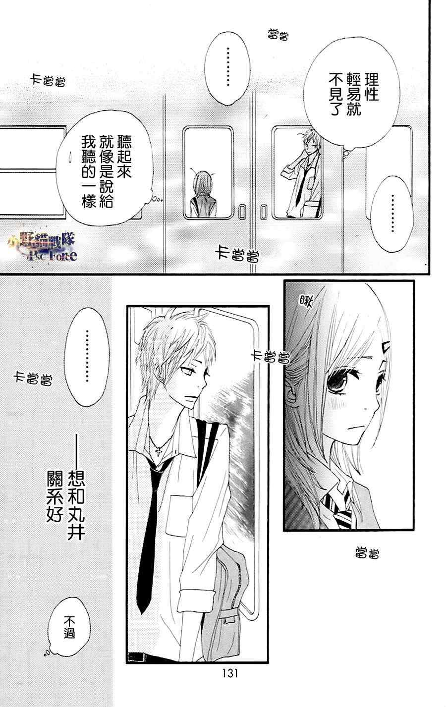 《360完美世界》漫画 360度完美世界 19集