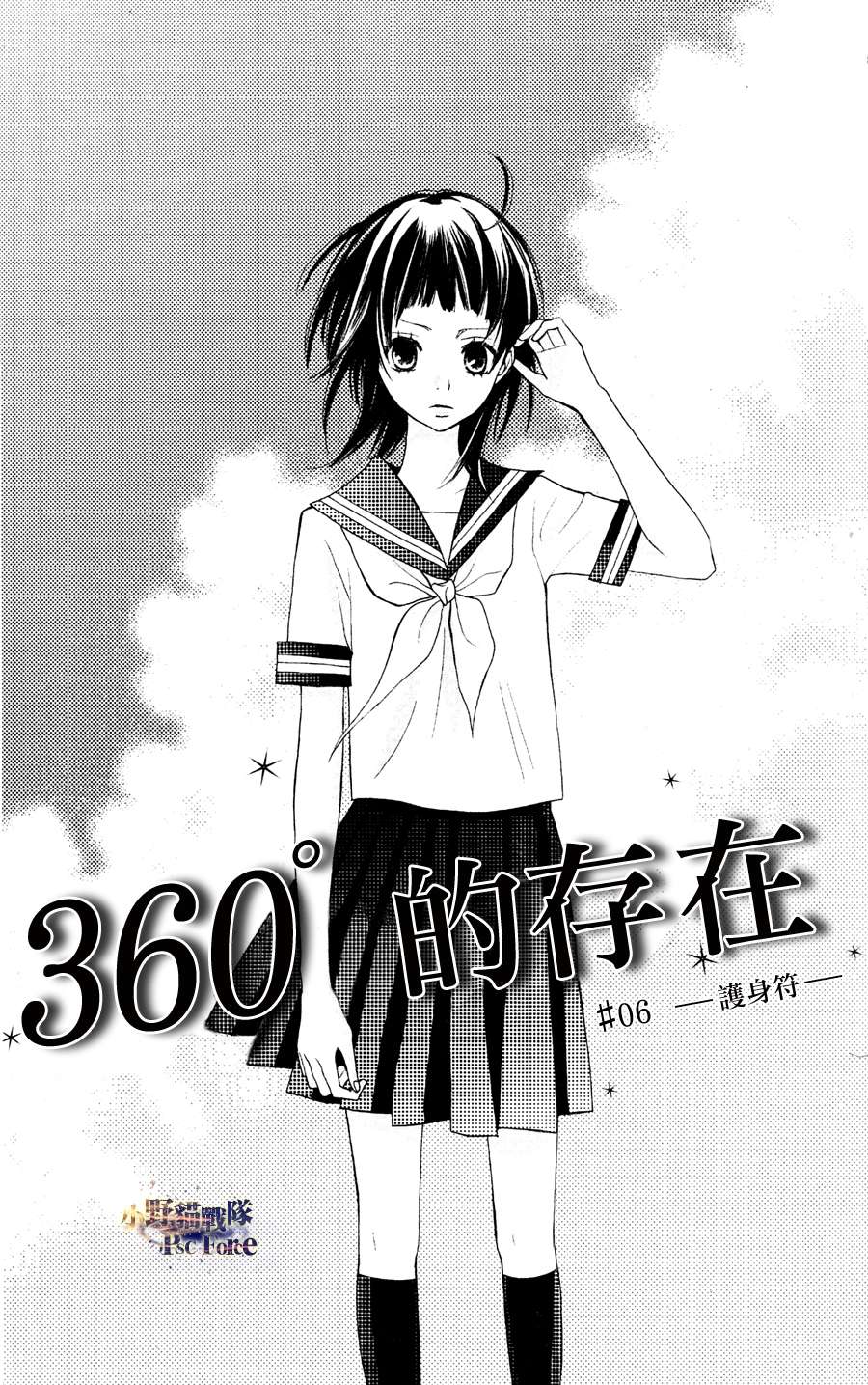 《360完美世界》漫画 360度完美世界 06集