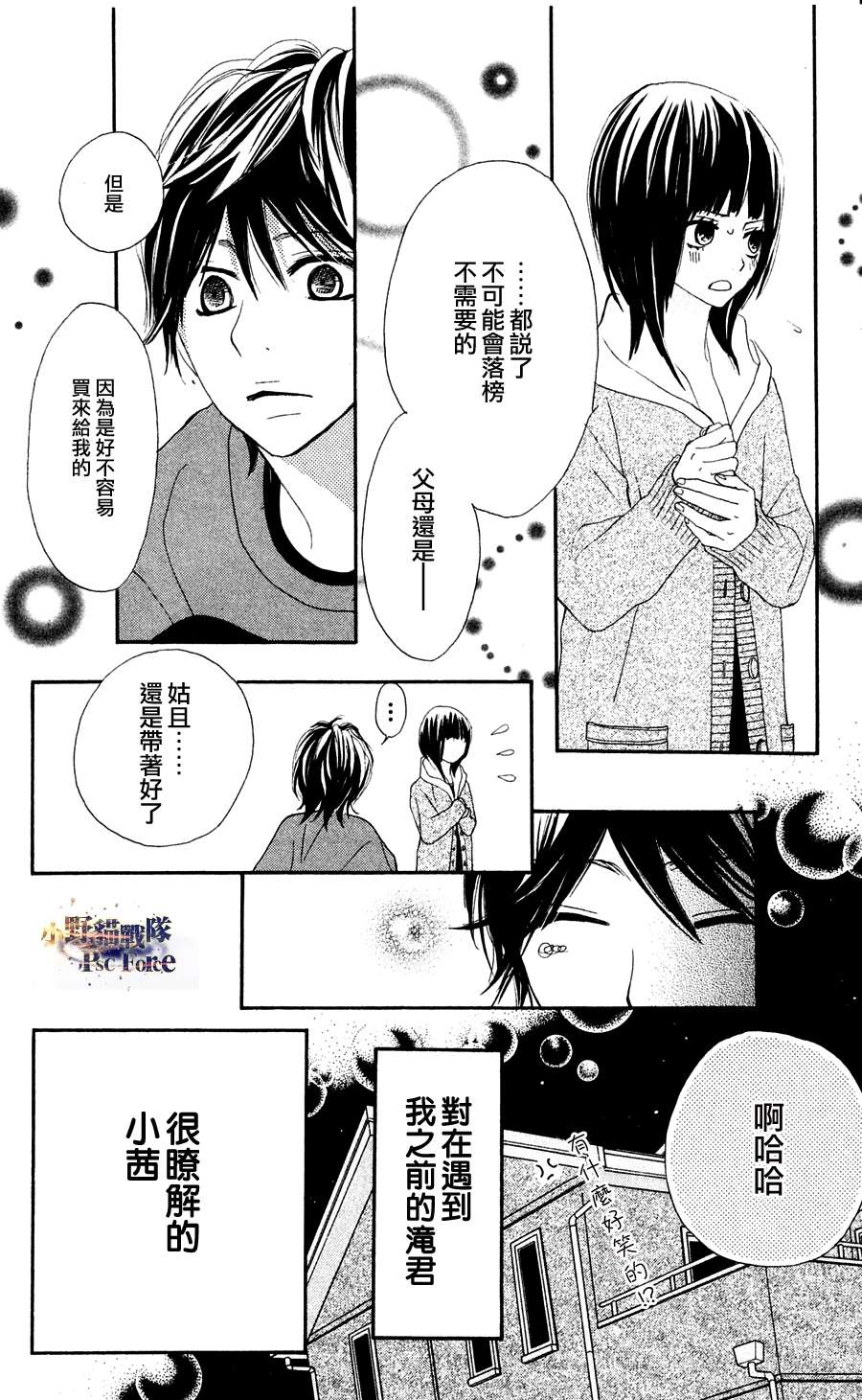 《360完美世界》漫画 360度完美世界 06集