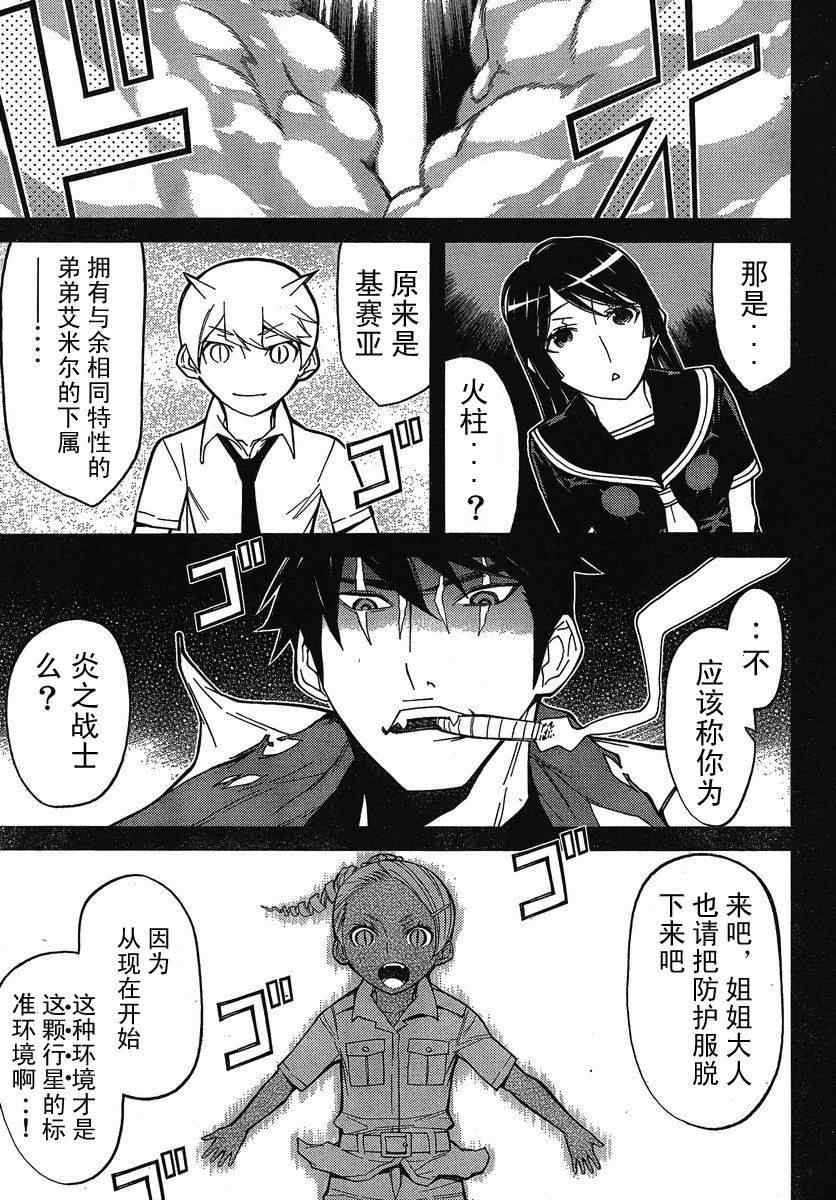 《怪物王女》漫画 77集