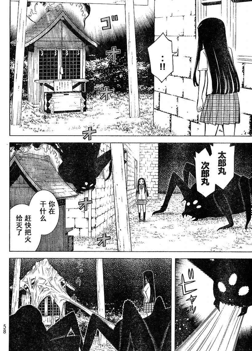 《怪物王女》漫画 58集