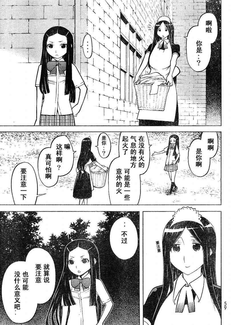 《怪物王女》漫画 58集